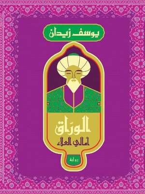 cover image of الوراق